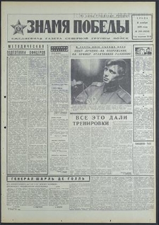 Znamja Pobedy nr 264 (8654), listopad `70