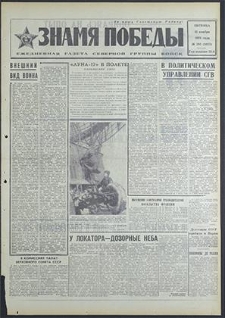 Znamja Pobedy nr 265 (8655), listopad `70