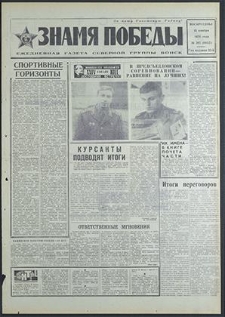 Znamja Pobedy nr 267 (8657), listopad `70