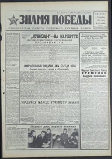 Znamja Pobedy nr 271 (8661), listopad `70