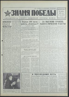 Znamja Pobedy nr 273 (8663), listopad `70