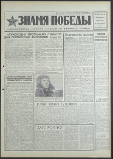 Znamja Pobedy nr 274 (8664), listopad `70