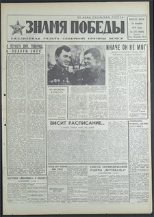 Znamja Pobedy nr 278 (8668), listopad `70