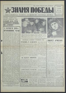 Znamja Pobedy nr 281 (8671), grudzień `70