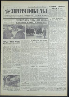 Znamja Pobedy nr 282 (8672), grudzień `70