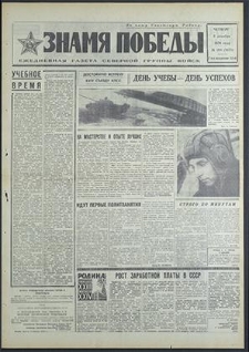 Znamja Pobedy nr 283 (8673), grudzień `70