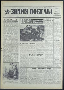 Znamja Pobedy nr 302 (8692), grudzień `70