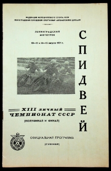 1971 sierpień 10–11 i 14–15, Leningrad : XIII Półfinał i Finał Indywidualnych Mistrzostw ZSRR
