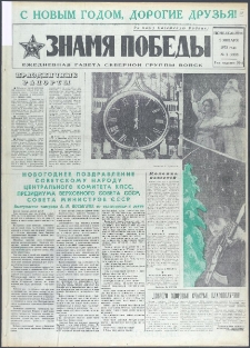 Znamja Pobedy nr 1 (9305), styczeń `73