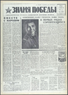 Znamja Pobedy nr 2 (9306), styczeń `73