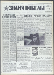 Znamja Pobedy nr 9 (9313), styczeń `73