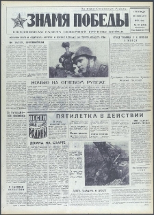 Znamja Pobedy nr 10 (9314), styczeń `73