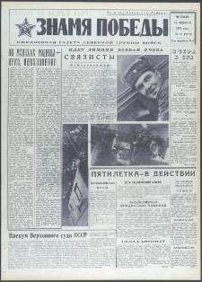 Znamja Pobedy nr 15 (9319), styczeń `73