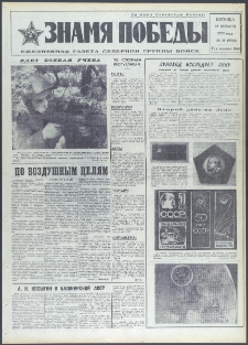 Znamja Pobedy nr 16 (9320), styczeń `73