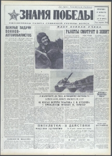 Znamja Pobedy nr 19 (9323), styczeń `73