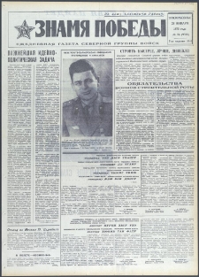 Znamja Pobedy nr 24 (9328), styczeń `73