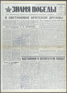 Znamja Pobedy nr 26 (9330), styczeń `73