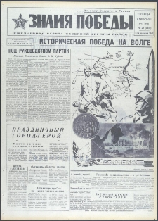 Znamja Pobedy nr 28 (9332), luty `73