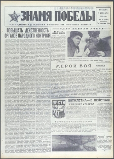 Znamja Pobedy nr 29 (9333), luty `73