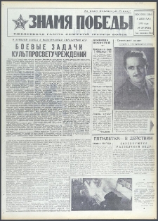 Znamja Pobedy nr 30 (9334), luty `73