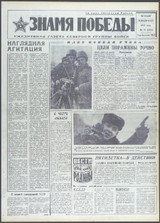 Znamja Pobedy nr 33 (9337), luty `73