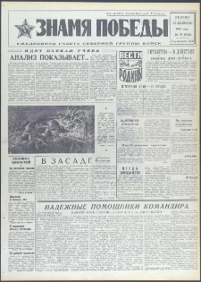 Znamja Pobedy nr 37 (9341), luty `73