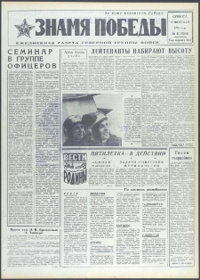 Znamja Pobedy nr 41 (9345), luty `73