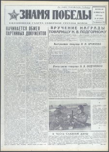 Znamja Pobedy nr 43 (9347), luty `73