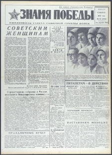 Znamja Pobedy nr 56 (9360), marzec `73