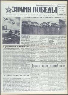 Znamja Pobedy nr 58 (9362), marzec `73