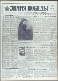 Znamja Pobedy nr 60 (9364), marzec `73