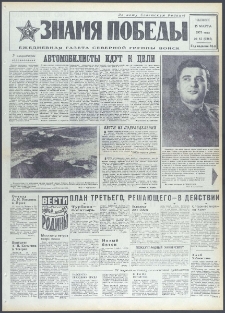 Znamja Pobedy nr 61 (9365), marzec `73