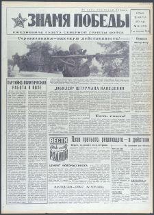 Znamja Pobedy nr 66 (9370), marzec `73