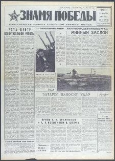 Znamja Pobedy nr 67 (9371), marzec `73