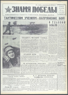 Znamja Pobedy nr 69 (9373), marzec `73