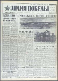 Znamja Pobedy nr 70 (9374), marzec `73