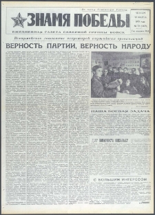 Znamja Pobedy nr 73 (9377), marzec `73