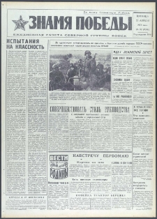 Znamja Pobedy nr 92 (9396), kwiecień `73