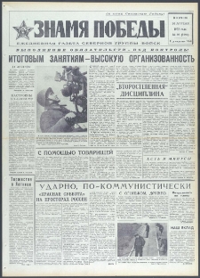 Znamja Pobedy nr 95 (9399), kwiecień `73