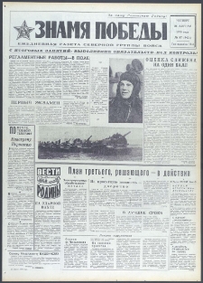 Znamja Pobedy nr 97 (9401), kwiecień `73