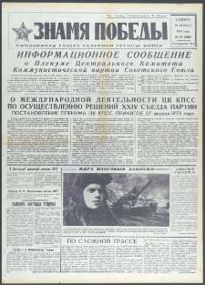 Znamja Pobedy nr 99 (9403), kwiecień `73