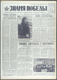 Znamja Pobedy nr 100 (9404), kwiecień `73