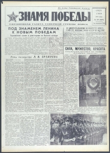 Znamja Pobedy nr 103 (9407), maj `73