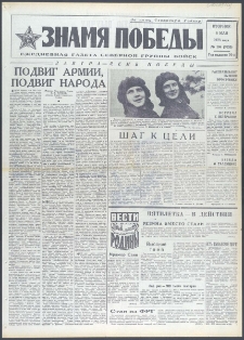 Znamja Pobedy nr 106 (9410), maj `73