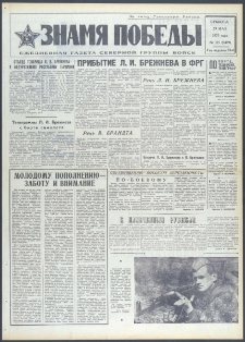 Znamja Pobedy nr 115 (9419), maj `73