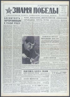 Znamja Pobedy nr 121 (9425), maj `73