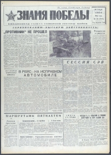 Znamja Pobedy nr 131 (9435), czerwiec `73