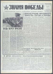 Znamja Pobedy nr 133 (9437), czerwiec `73