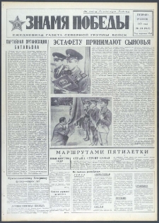 Znamja Pobedy nr 134 (9438), czerwiec `73