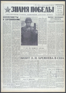 Znamja Pobedy nr 140 (9444), czerwiec `73